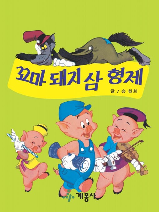 Title details for 디즈니 그림 명작 by 계몽사 - Available